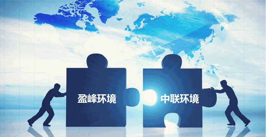 環(huán)衛(wèi)龍頭新征程，盈峰環(huán)境擬152.5億并購(gòu)中聯(lián)環(huán)境