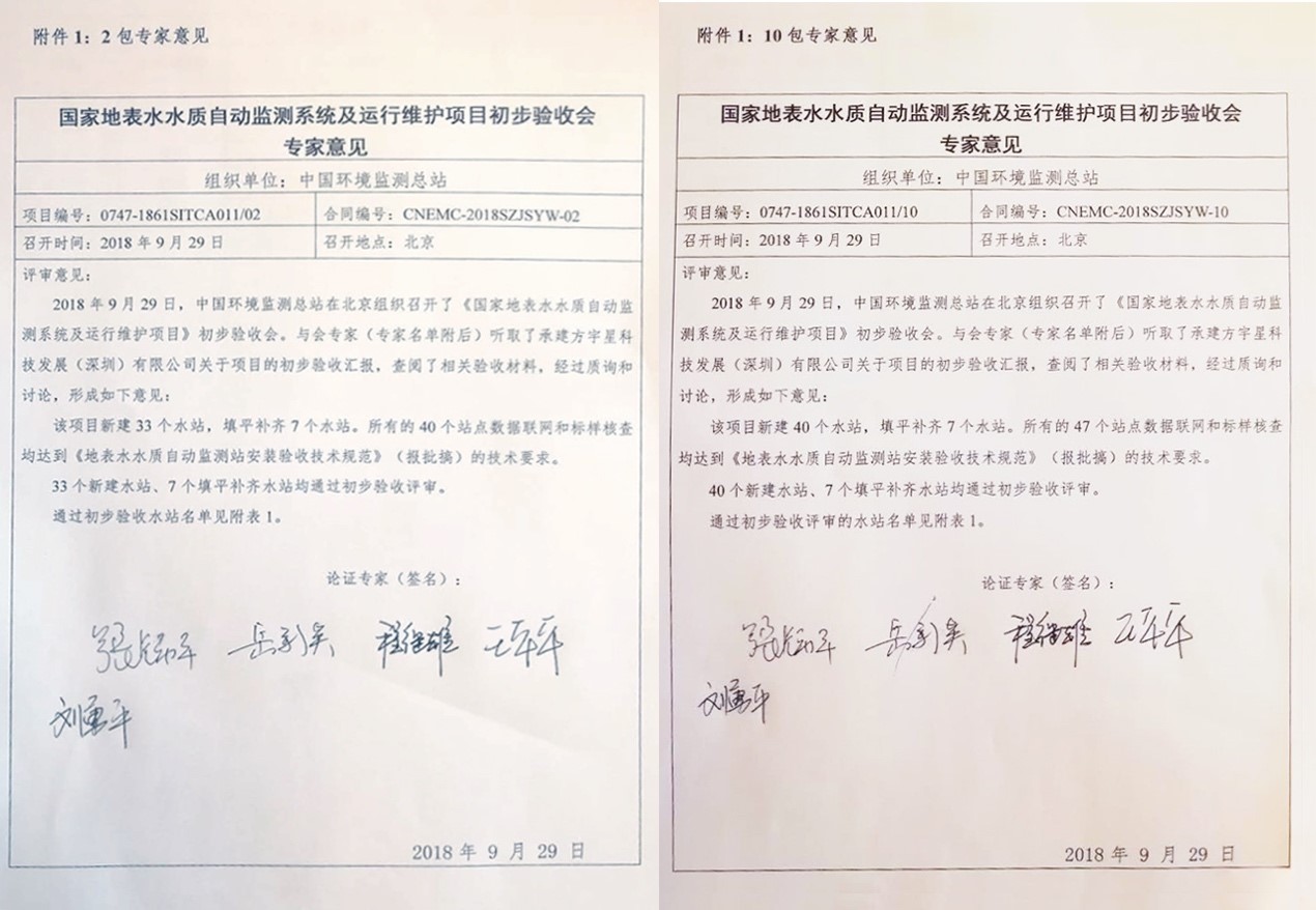 “高標(biāo)準、嚴要求”—盈峰環(huán)境全資子公司宇星科技順利通過國家水站項目初驗