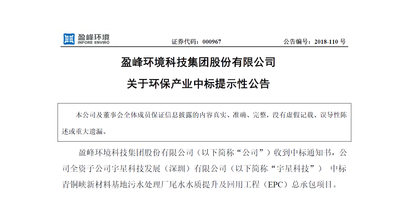 盈峰環(huán)境逾4500萬中標(biāo)寧夏青銅峽水治理EPC項目，讓“塞上明珠”更加閃耀！