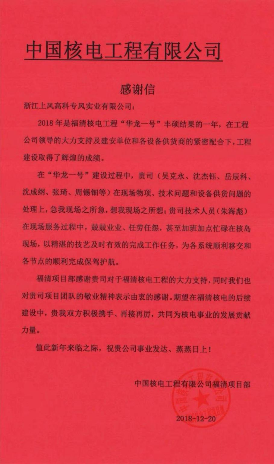 圣誕前夜，盈峰環(huán)境員工收到來(lái)自客戶(hù)最好的“禮物”