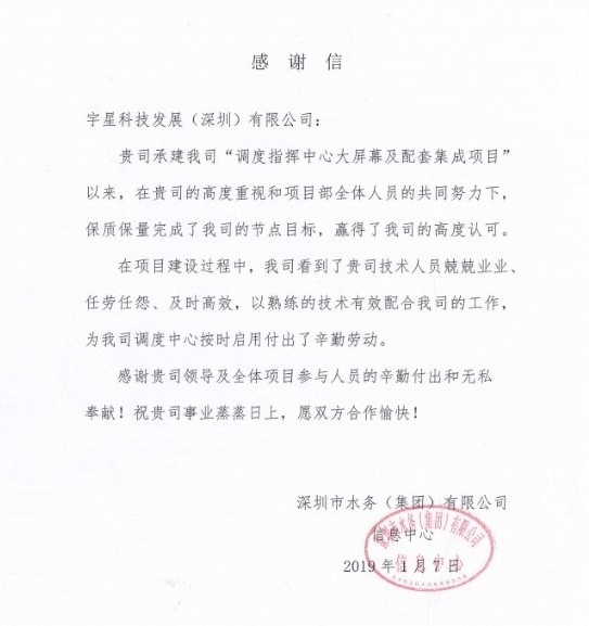 點(diǎn)贊！盈峰環(huán)境智慧水環(huán)境管理項(xiàng)目獲業(yè)主好評(píng)