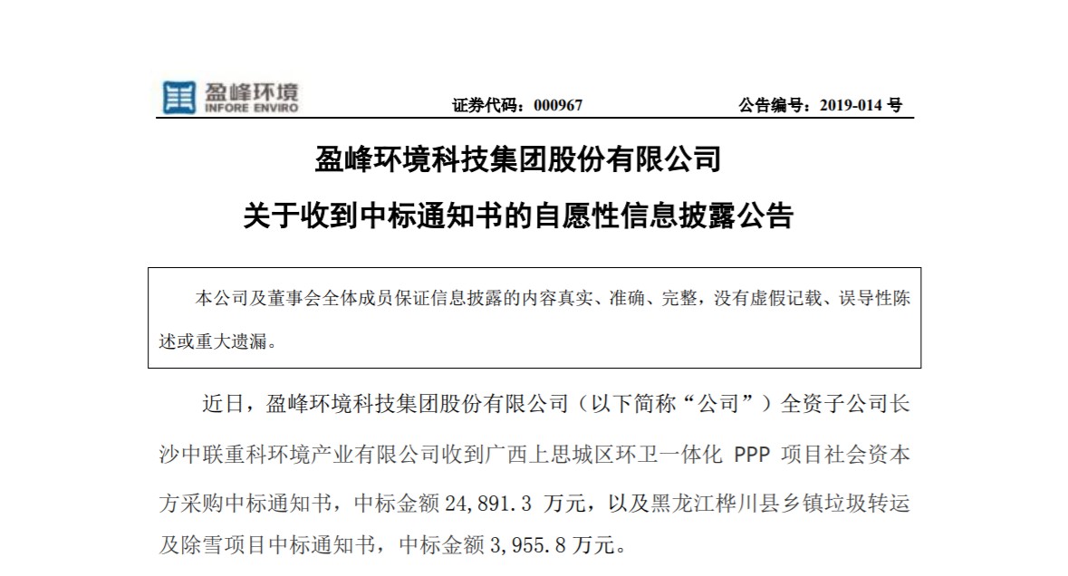 捷報(bào)連連，盈峰環(huán)境環(huán)衛(wèi)業(yè)務(wù)連中兩個(gè)項(xiàng)目！