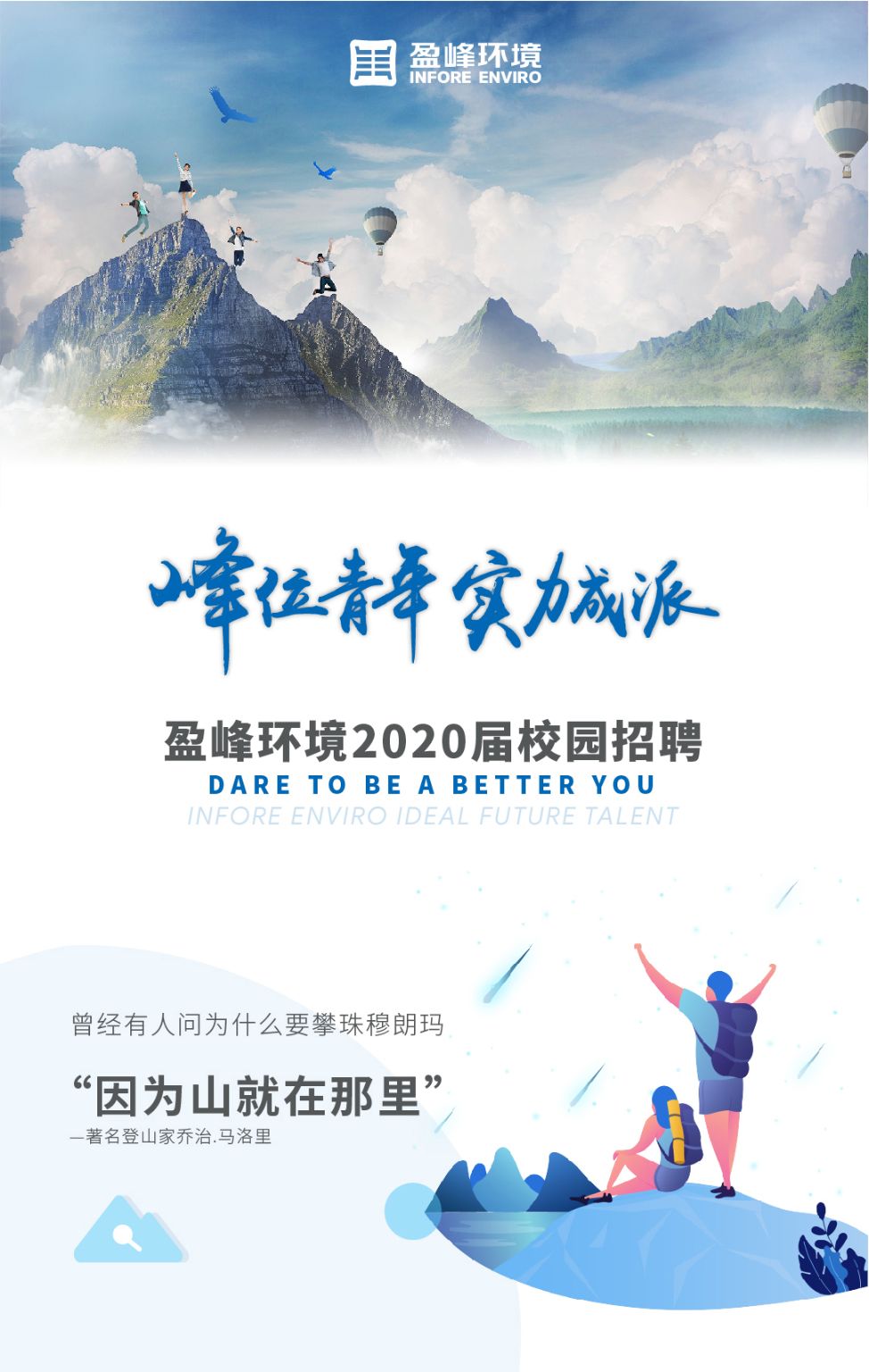 盈峰環(huán)境2020年校園招聘正式啟動(dòng)！