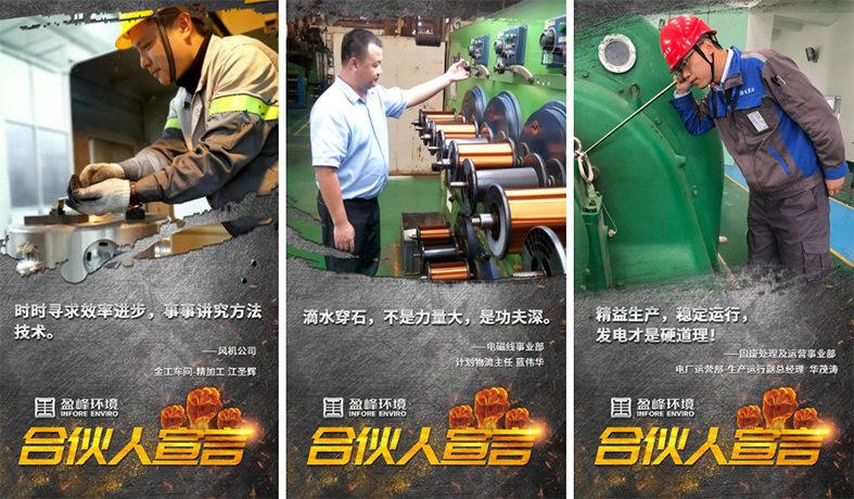 攜手并進(jìn)！我為盈峰環(huán)境“事業(yè)合伙人”代言！