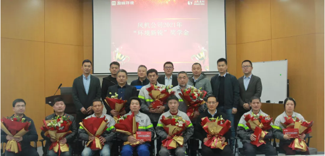 助力成才！盈峰環(huán)境“環(huán)境新銳”獎(jiǎng)學(xué)金發(fā)放儀式圓滿落幕