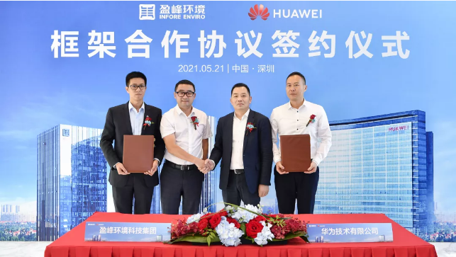 盈峰環(huán)境與華為簽署框架合作協(xié)議，共建智慧環(huán)衛(wèi)新生態(tài)
