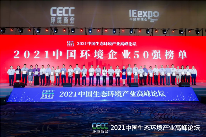 名列前五！盈峰環(huán)境強(qiáng)勢登榜中國環(huán)境企業(yè)50強(qiáng)！