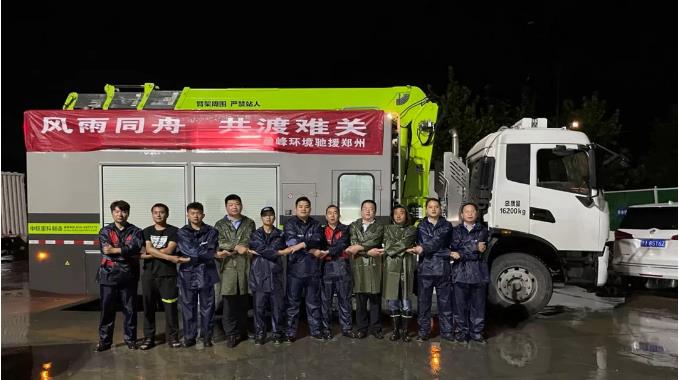不舍晝夜！盈峰環(huán)境緊急組建排澇車突擊隊(duì)馳援鄭州