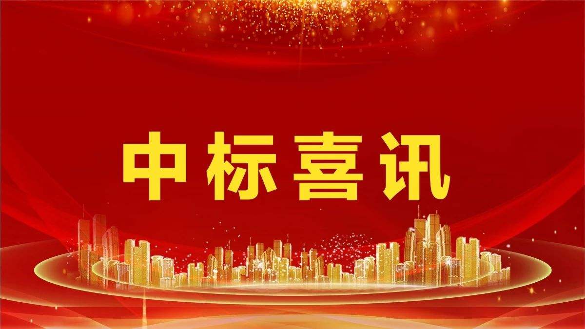 2.14億！盈峰環(huán)境中標(biāo)鳳凰縣城鄉(xiāng)生活垃圾收轉(zhuǎn)運一體化服務(wù)采購項目