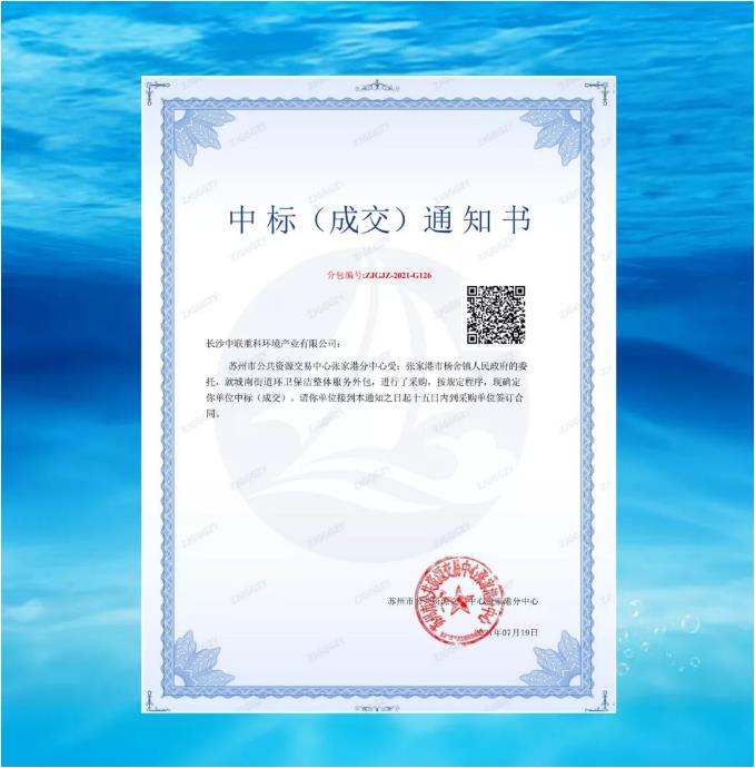 再下一城！盈峰環(huán)境中標(biāo)張家港市城南街道區(qū)域環(huán)衛(wèi)保潔整體服務(wù)項目