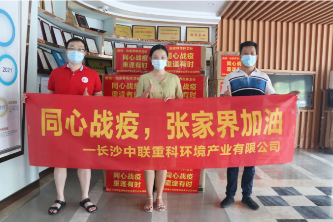 抗擊疫情，盈峰環(huán)境在行動！