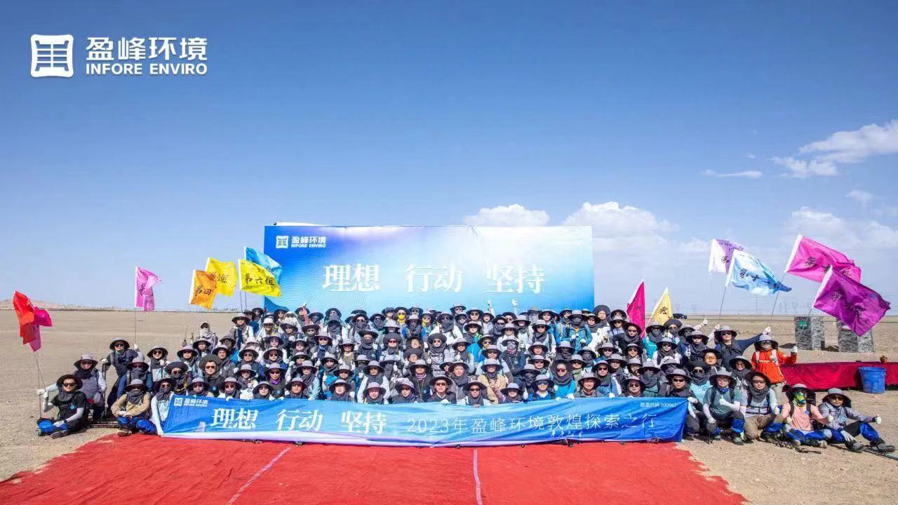 理想、行動(dòng)、堅(jiān)持 | 盈峰環(huán)境2023年半年度會(huì)議暨第一屆第二次合伙人會(huì)議圓滿召開(kāi)